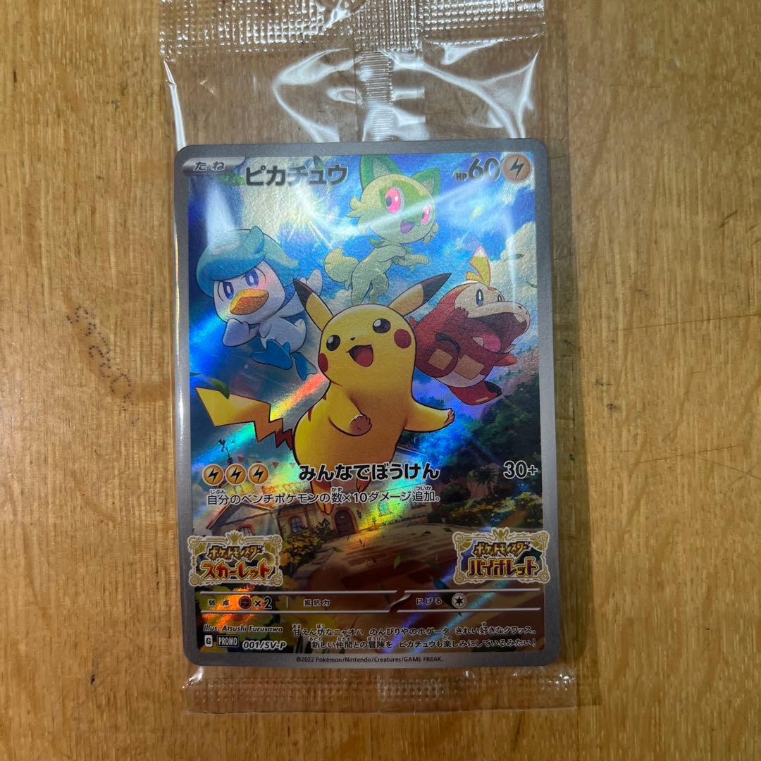 ポケットモンスター バイオレット