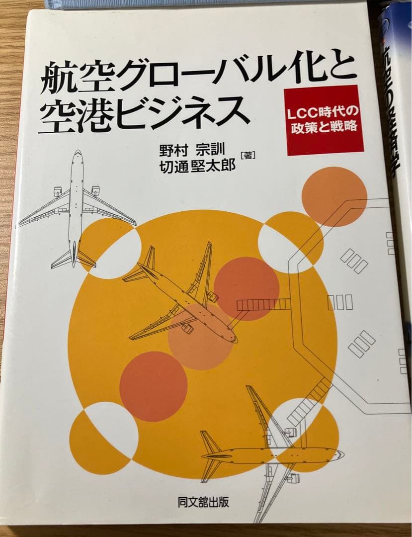 航空ビジネス専門書セット
