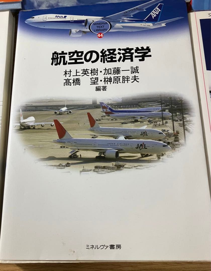 航空ビジネス専門書セット