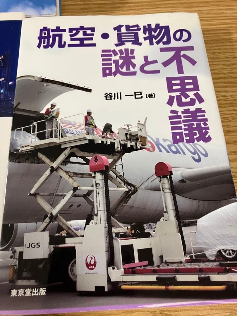 航空ビジネス専門書セット