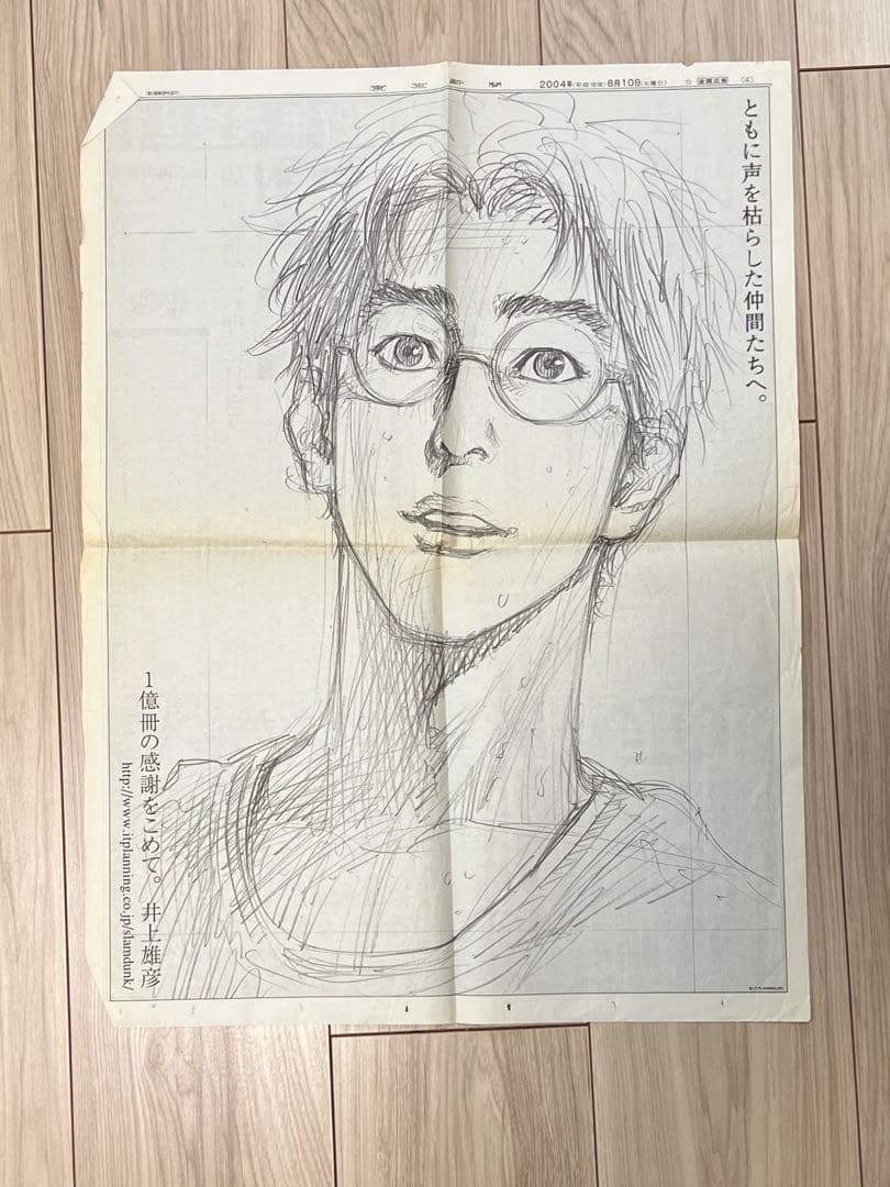 【変色•シミあり、一枚不足】スラムダンク1億冊記念新聞広告 2004年