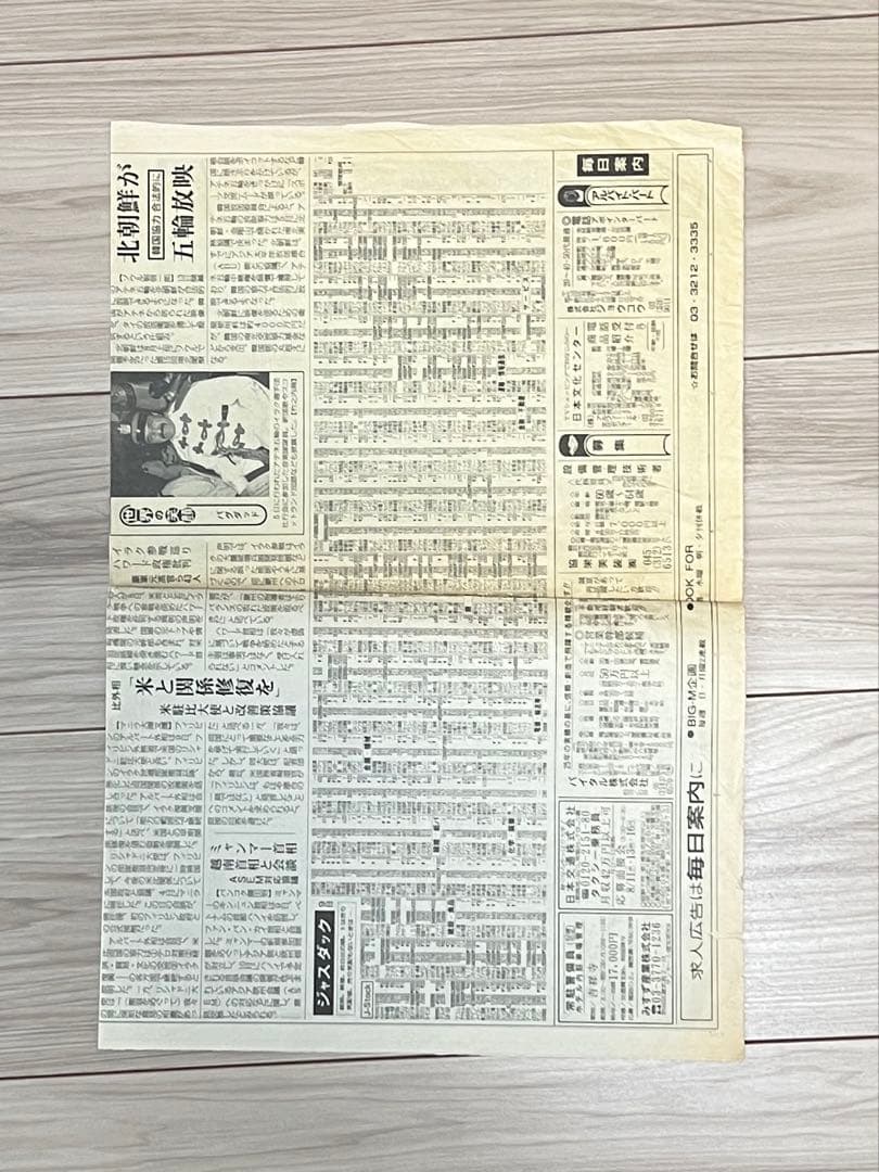【変色•シミあり、一枚不足】スラムダンク1億冊記念新聞広告 2004年