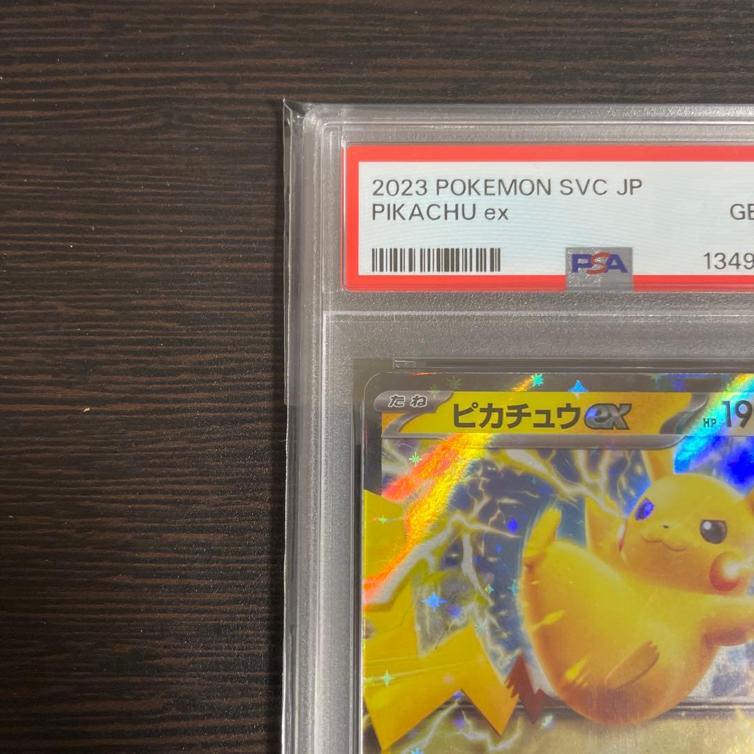 2023 ピカチュウ ex PSA 10