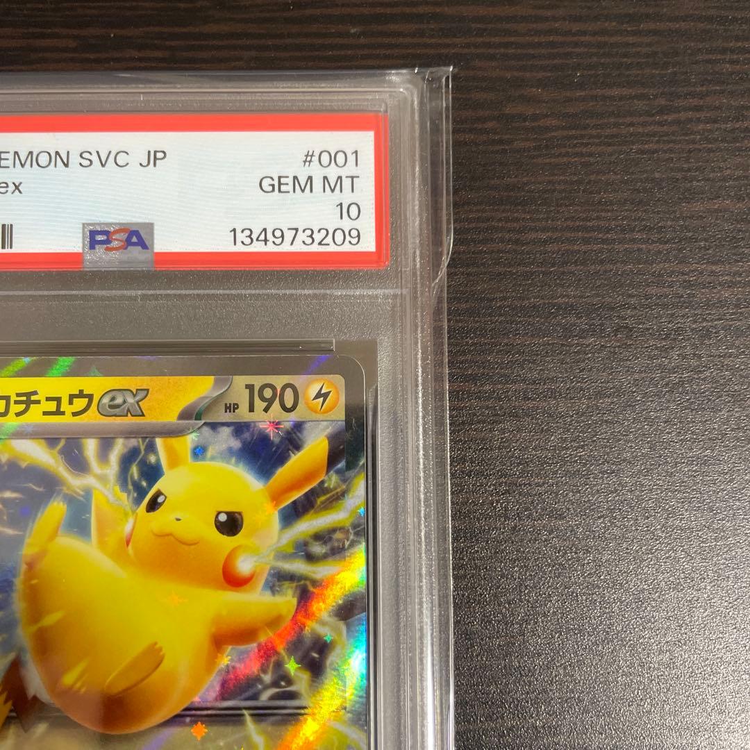 2023 ピカチュウ ex PSA 10