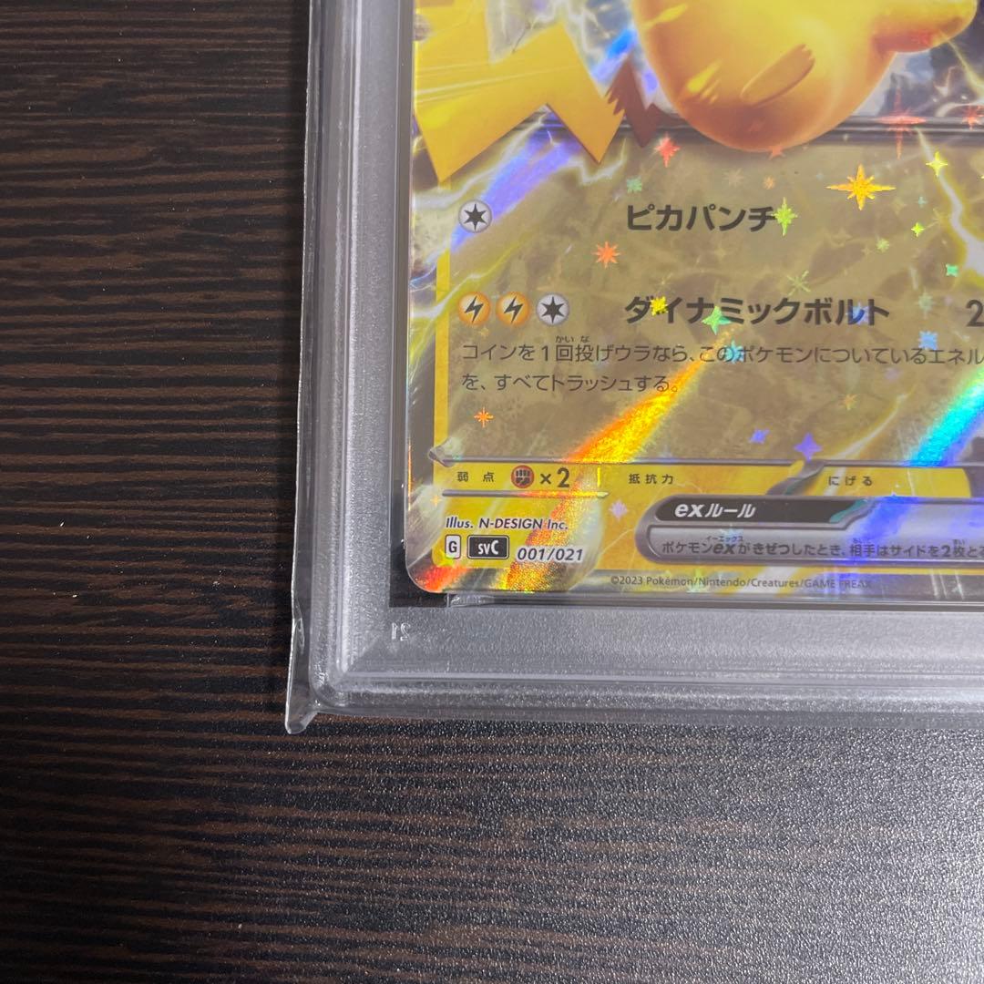 2023 ピカチュウ ex PSA 10