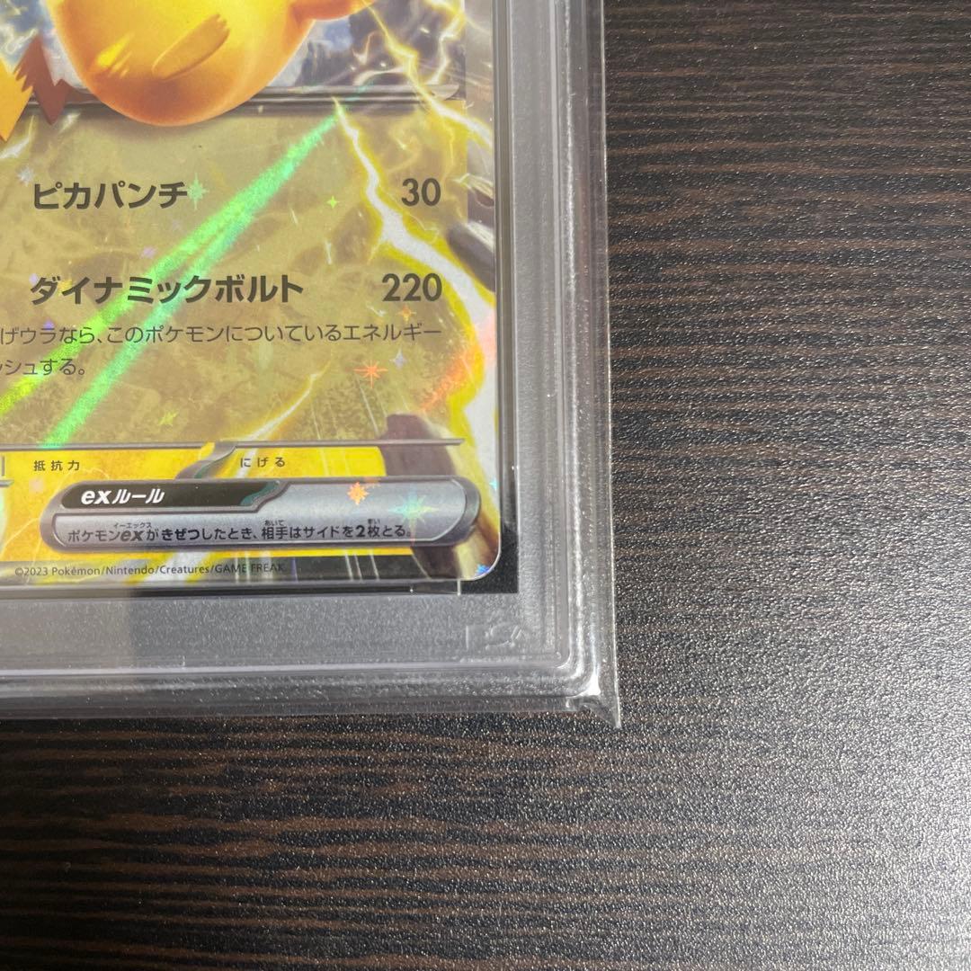 2023 ピカチュウ ex PSA 10