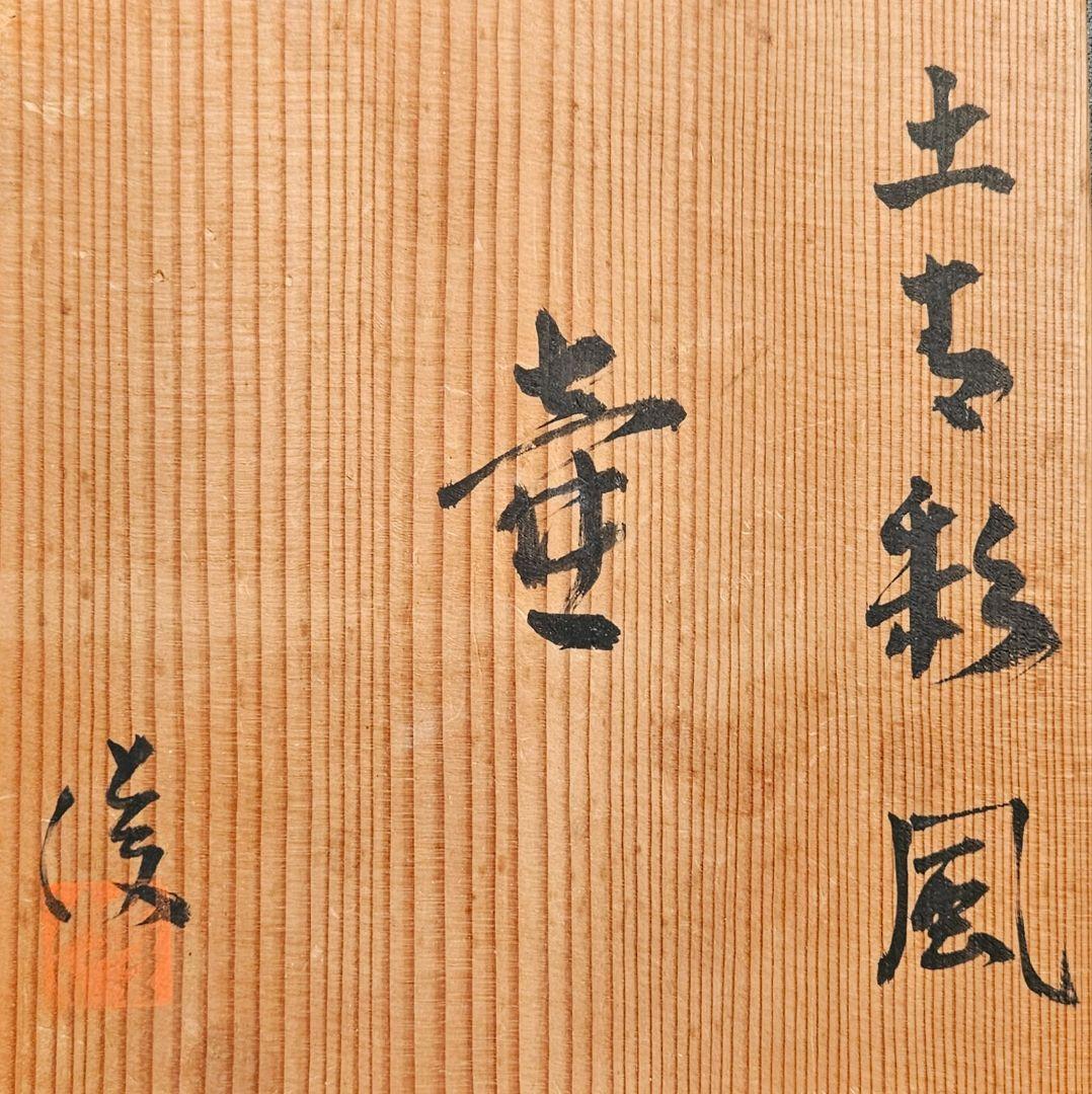 日展作家　京焼　中村俊介 作　土青彩　壺 花入れ　花瓶　オブジェ　共箱