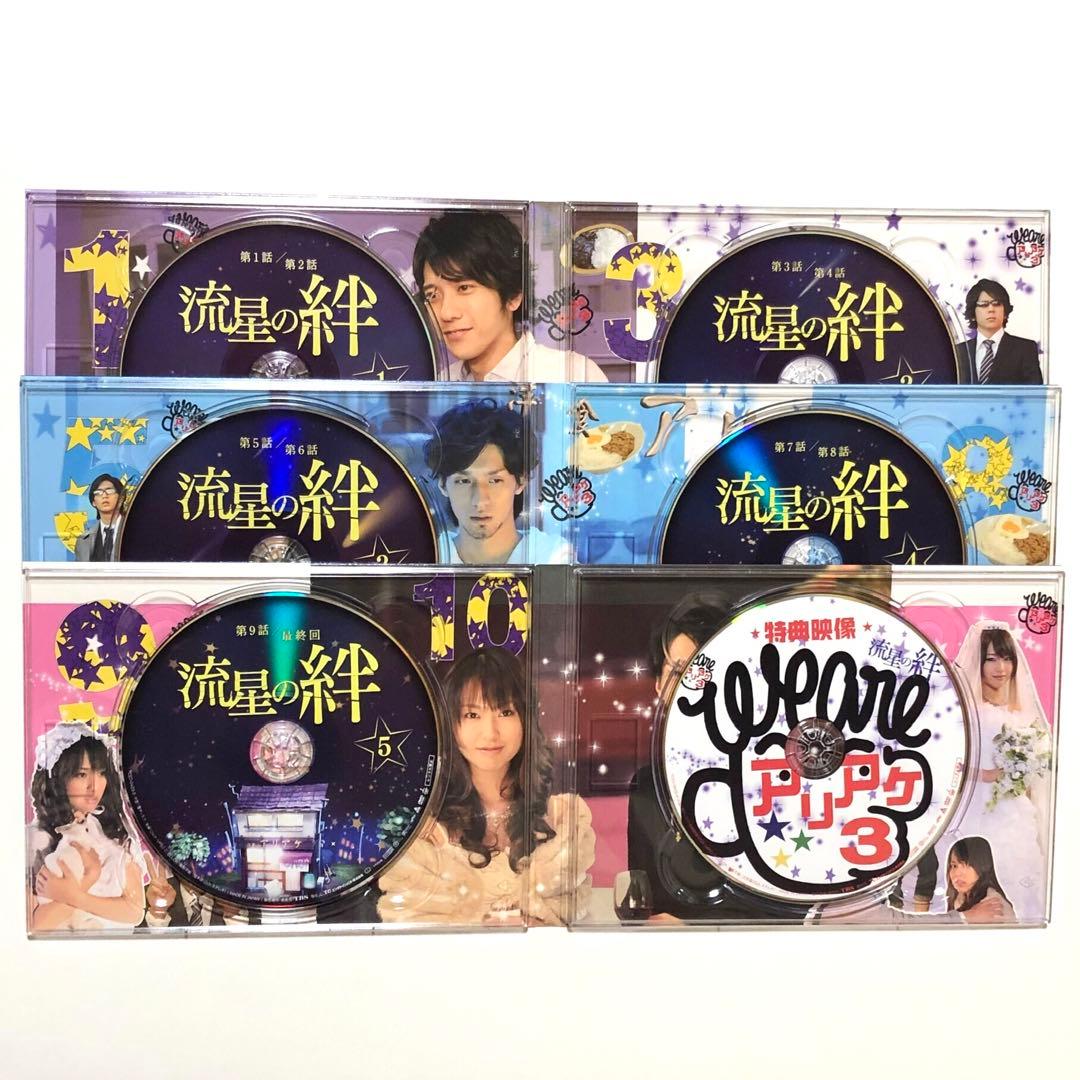 流星の絆 DVD-BOX 初回限定版 ボールペン付き 二宮和也 錦戸亮 匿名配送