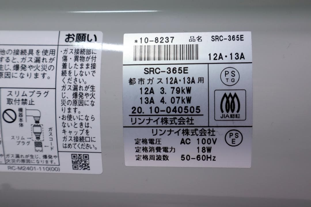 試運転のみ極美品 Rinnai ガスファンヒーター SRC-365E 都市ガス