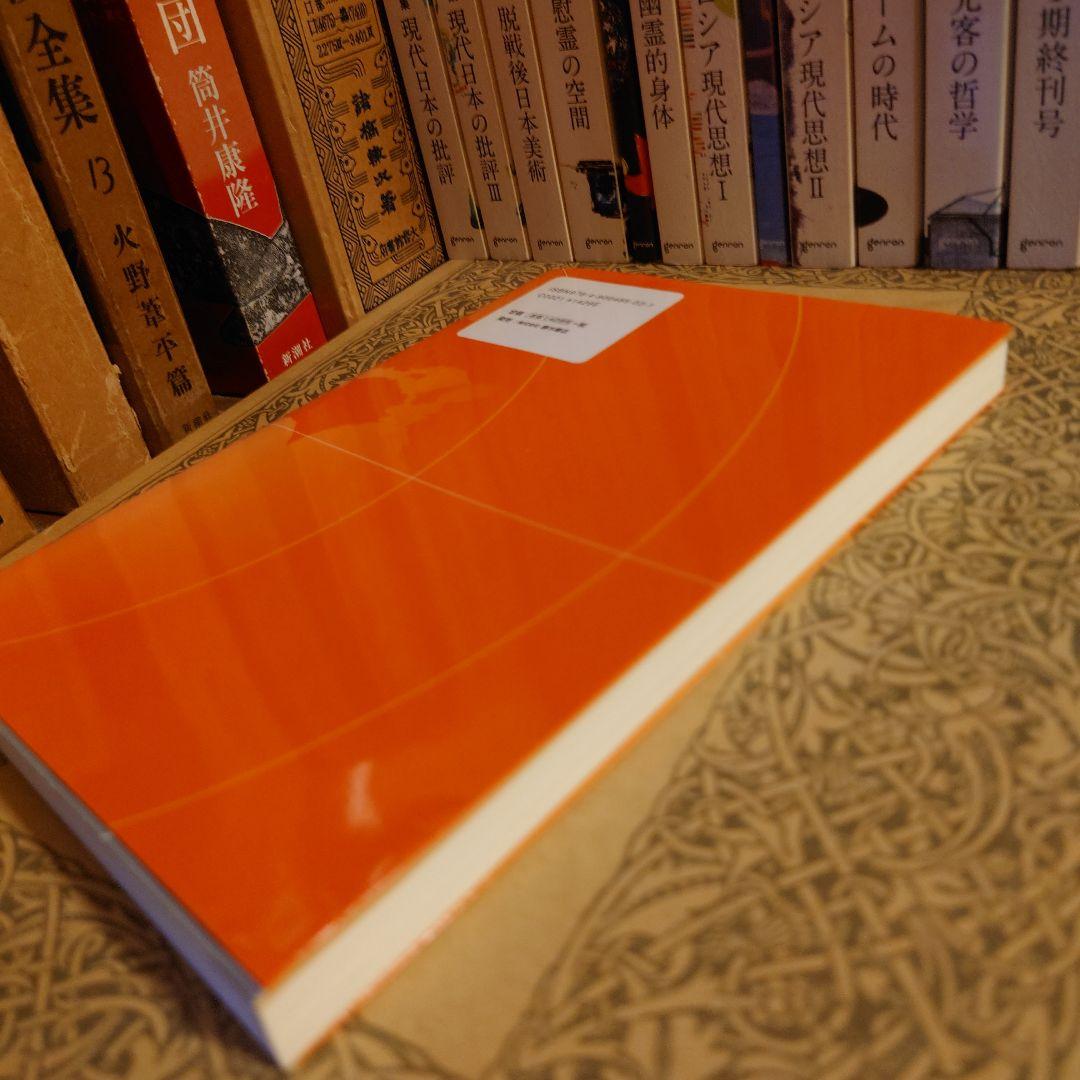 魏志倭人伝の国々 / 眞杉光雄 / 魏志倭人傳の國々 / 日本・古代史・邪馬台国