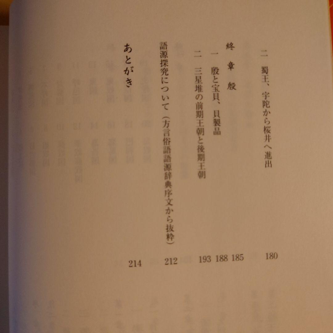 魏志倭人伝の国々 / 眞杉光雄 / 魏志倭人傳の國々 / 日本・古代史・邪馬台国