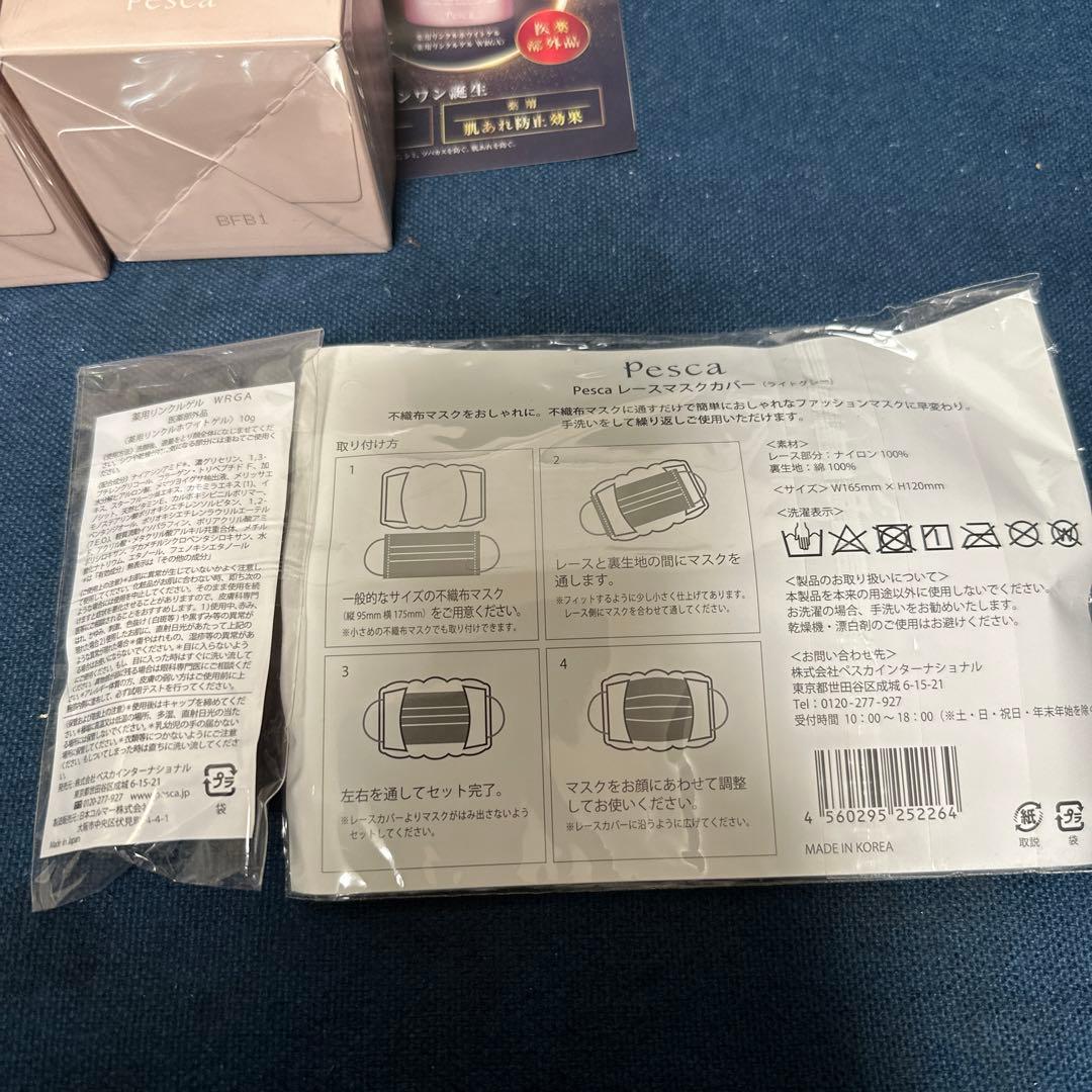 ペスカ 薬用リンクルホワイトゲル2箱・おまけ付き