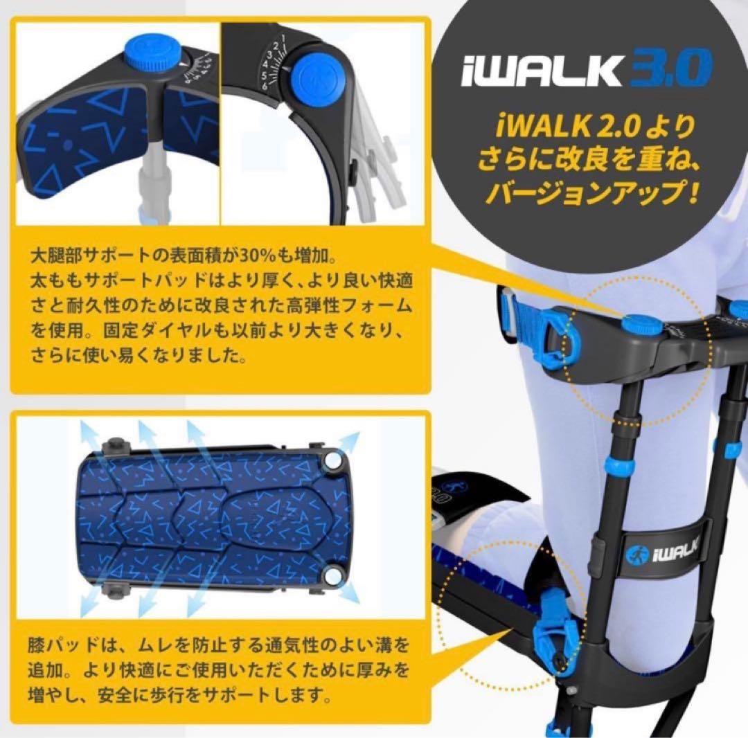 アイウォークフリー　IWALK 3.0 新品未開封