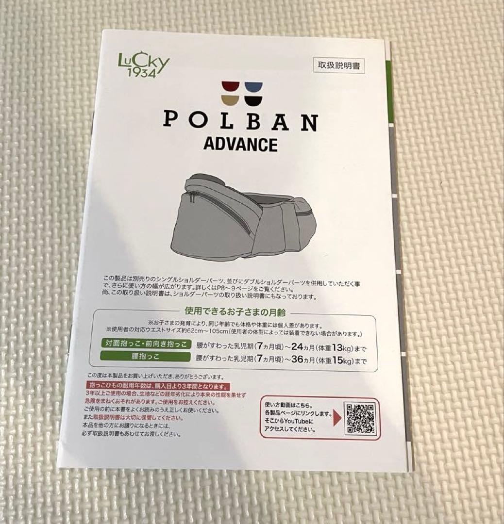 POLBAN ADVANCE シングルショルダー付き　ヒップシート