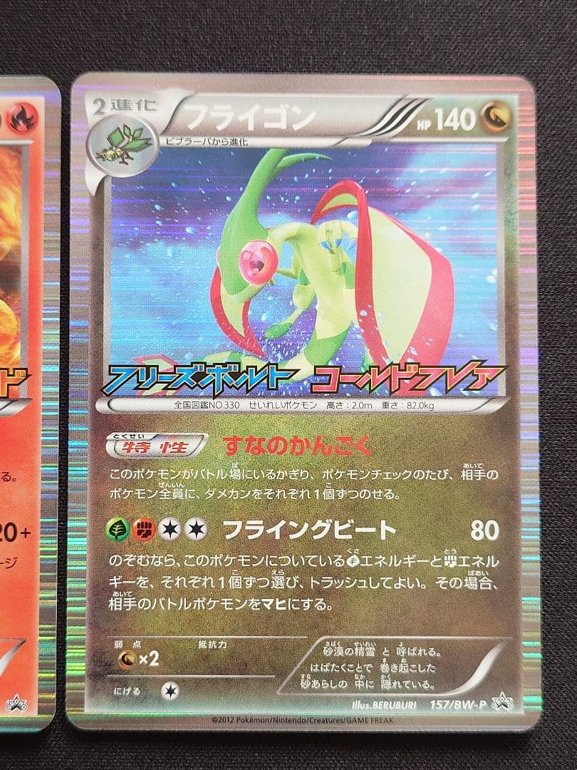 キュウコン　リューズブラスト　フライゴン　フリーズボルト　プロモ