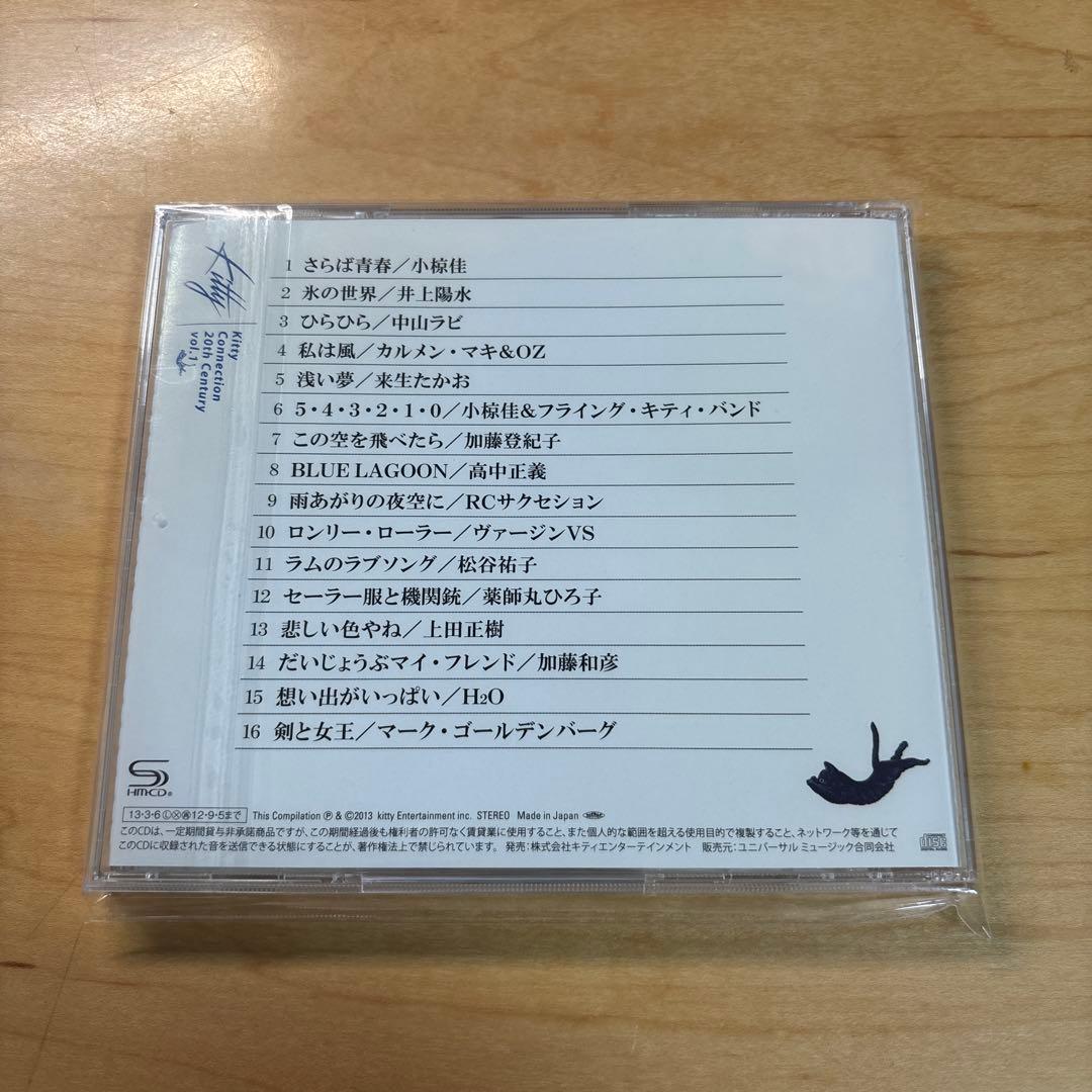 邦楽 KITTY CONNECTION 20th century