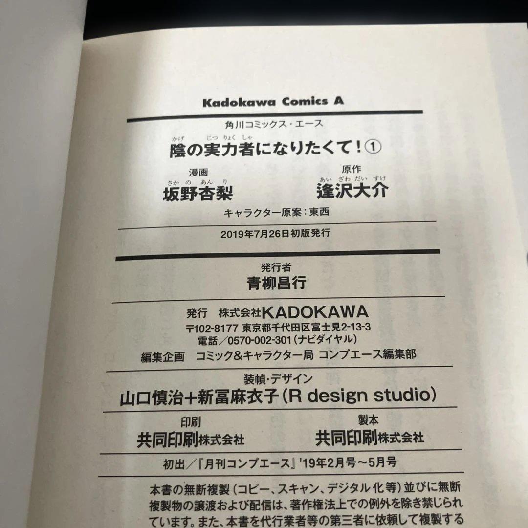 漫画　陰の実力者になりたくて! 全巻　1〜17 続刊　　１巻〜８巻初版