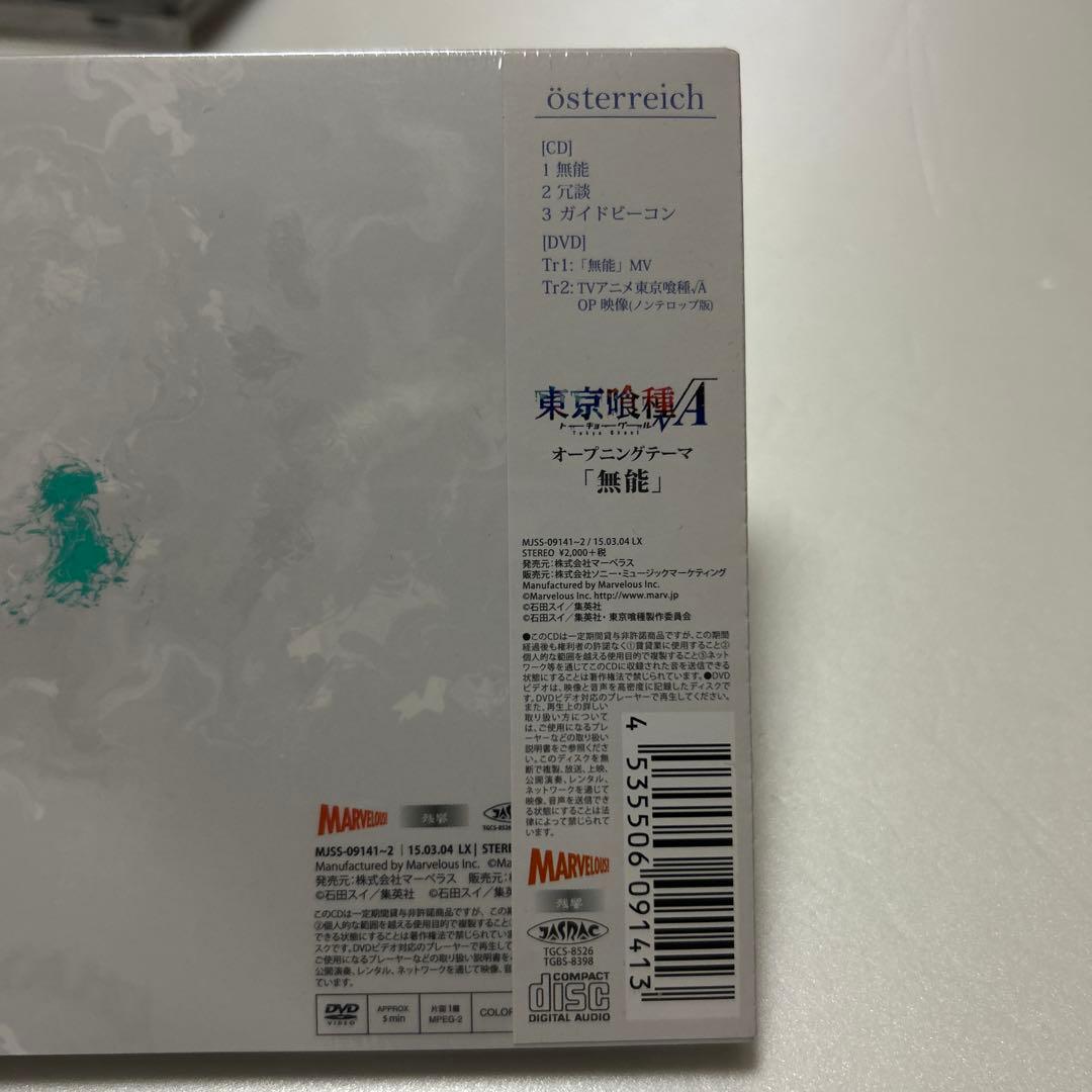 【新品未開封】東京喰種CD７枚セット
