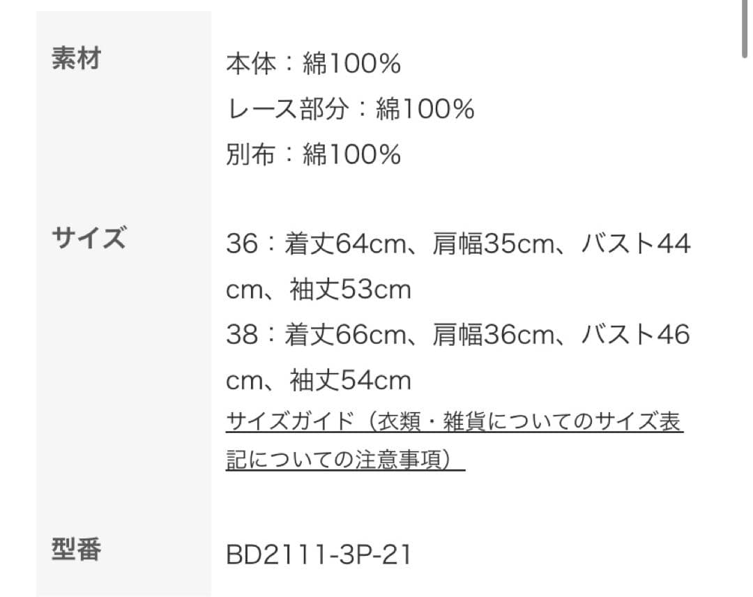 BORDERS at BALCONY エンブロイダリーレース ペプラム　トップス