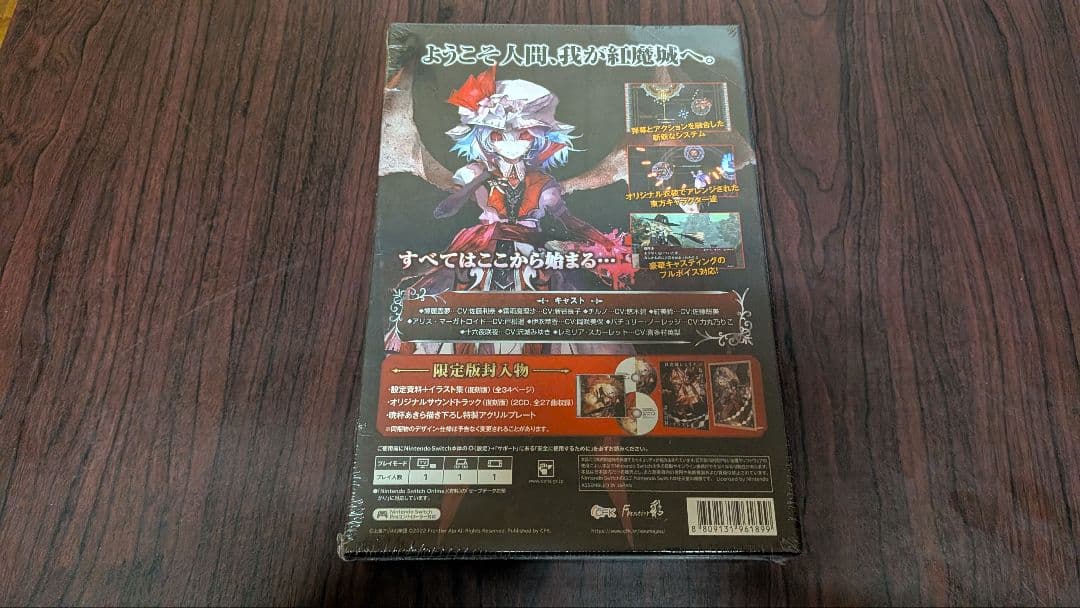 紅魔城レミリア 緋色の交響曲限定版 特典タペストリー付き 晩杯あきら
