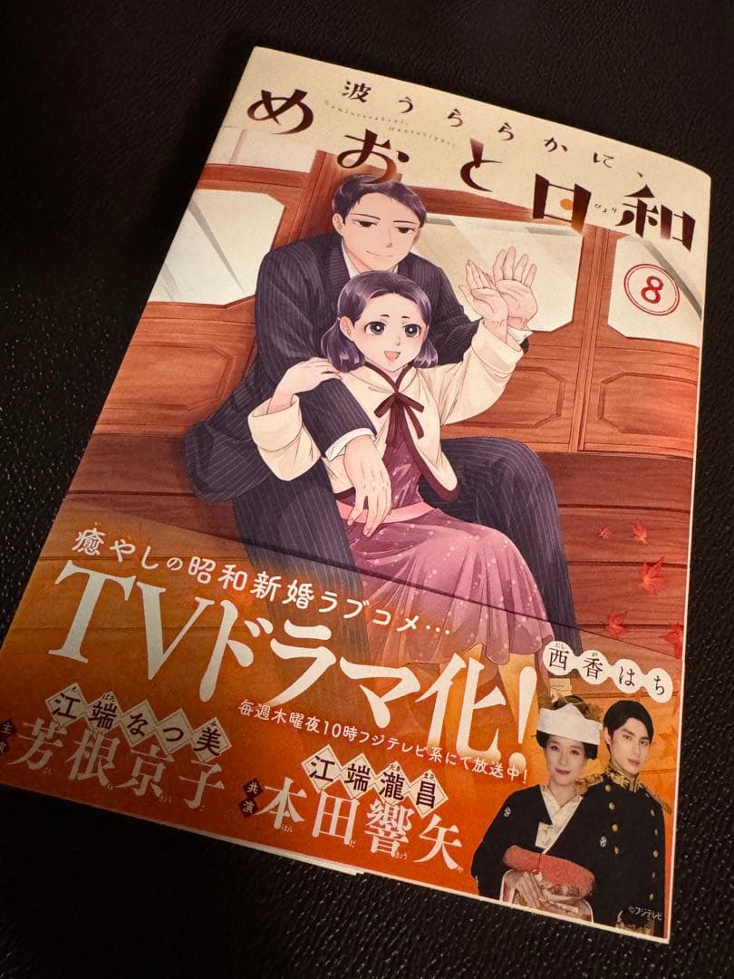 波うららかに、めおと日和 漫画 ⚠️最安値⚠️