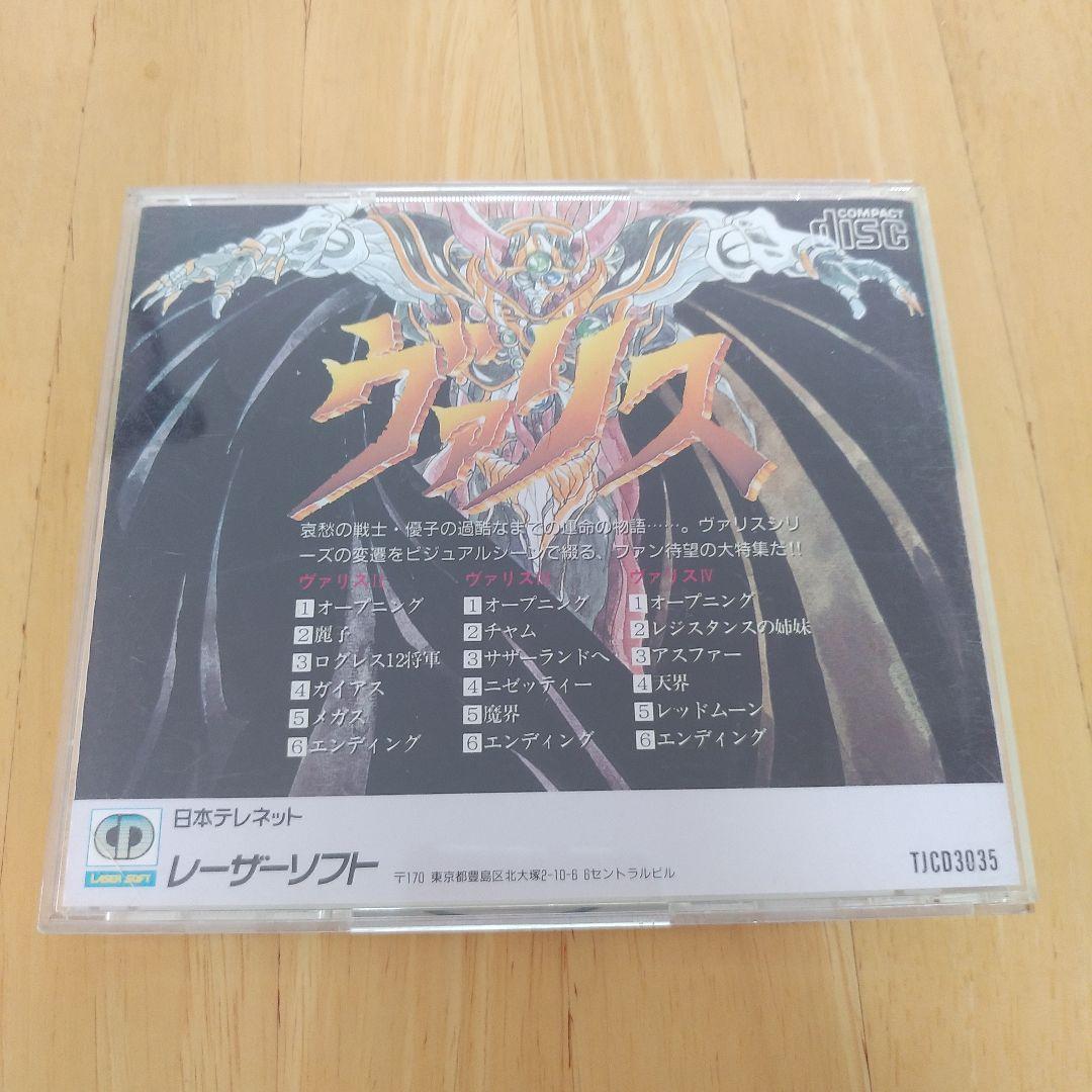 ヴァリス　ビジュアル集　PCエンジン CDロムロム　日本テレネット