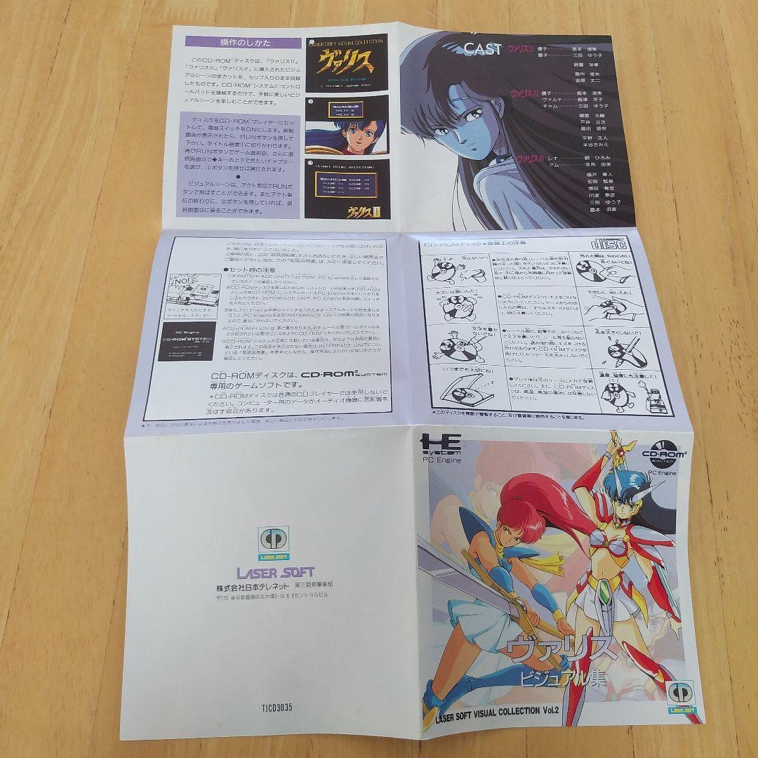 ヴァリス　ビジュアル集　PCエンジン CDロムロム　日本テレネット