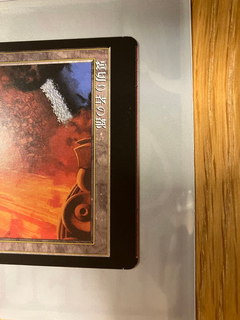 【希少】MTG 裏切り者の都　日本語版　ミスカット　エラーカード