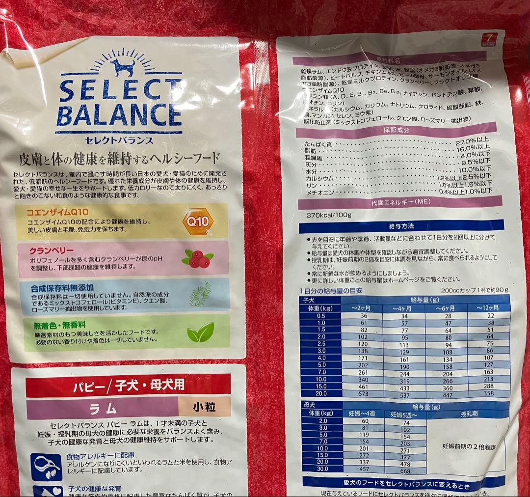 セレクトバランス　パピー　ラム　7kg