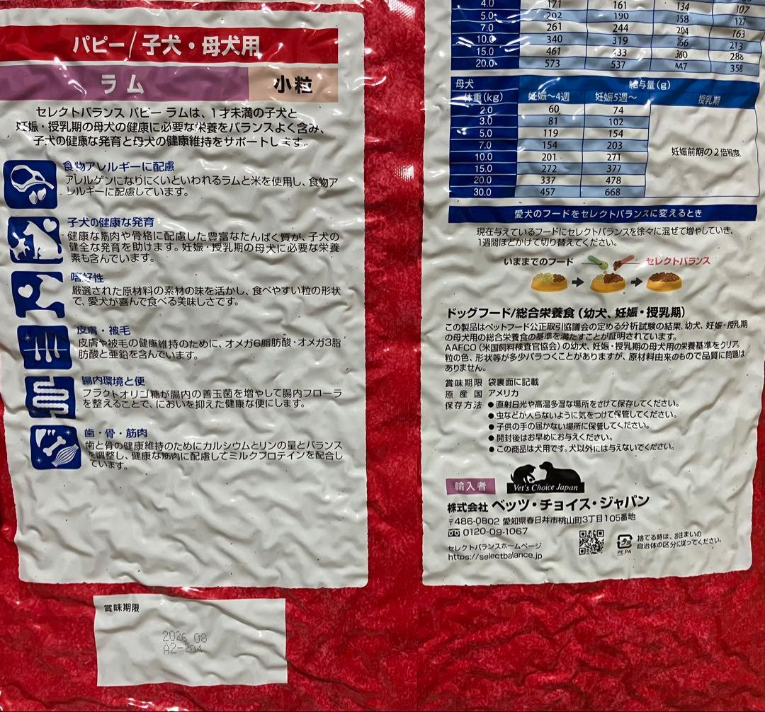 セレクトバランス　パピー　ラム　7kg
