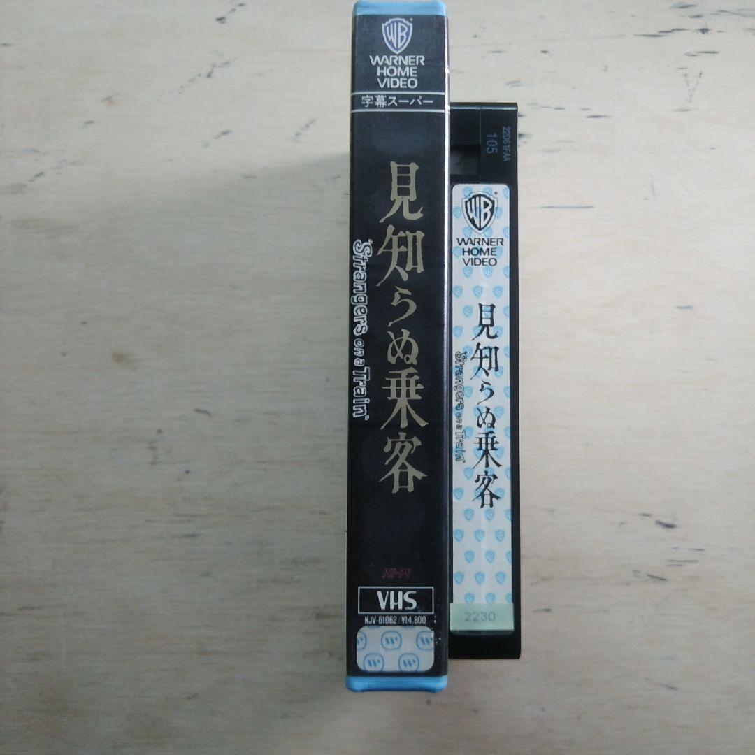 見知らぬ乗客　VHS　字幕版