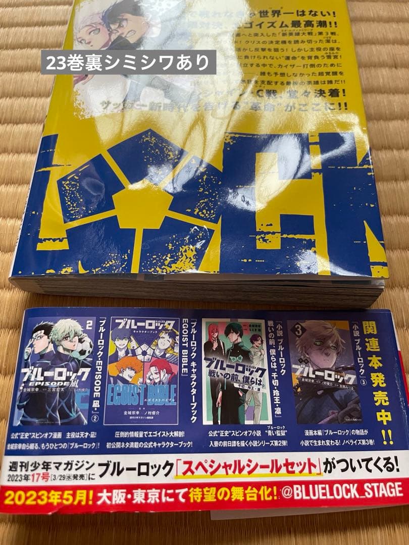 ブルーロック 1〜35巻 全巻セット 帯付き