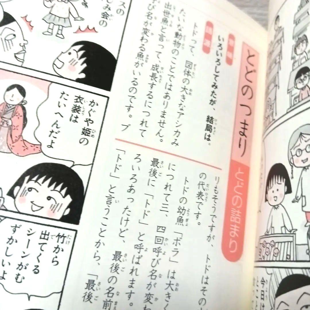 １２冊セット国語　ことばの力をつける　ちびまる子ちゃん満点ゲットシリーズ