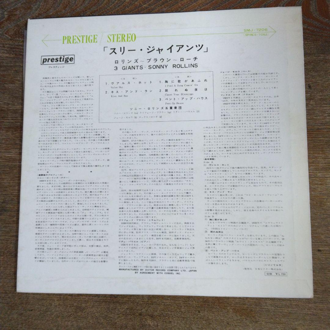 ジャズ　レコード　ソニーロリンズなど5枚