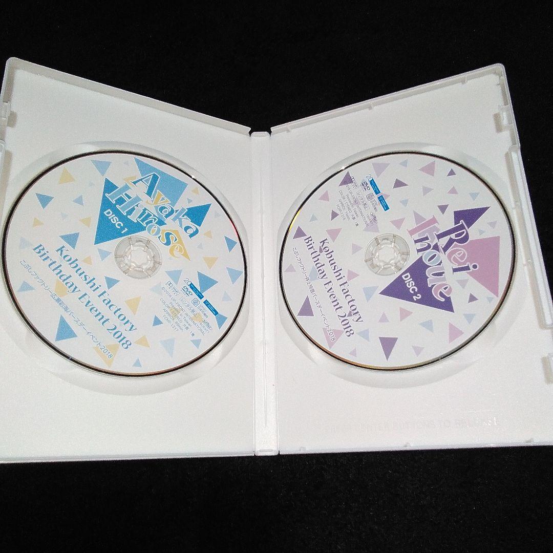こぶしファクトリー 広瀬彩海・井上玲音 バースデーイベント2018　DVD
