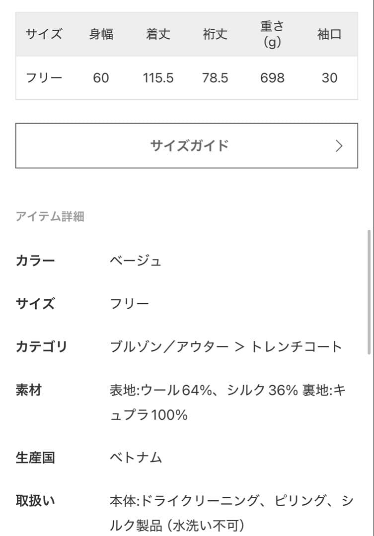 Deuxieme Classe/WOOLSILKギャバトレンチコート