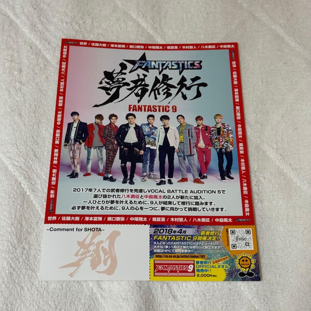 け*い様 FANTASTICS 夢者修行 タオル