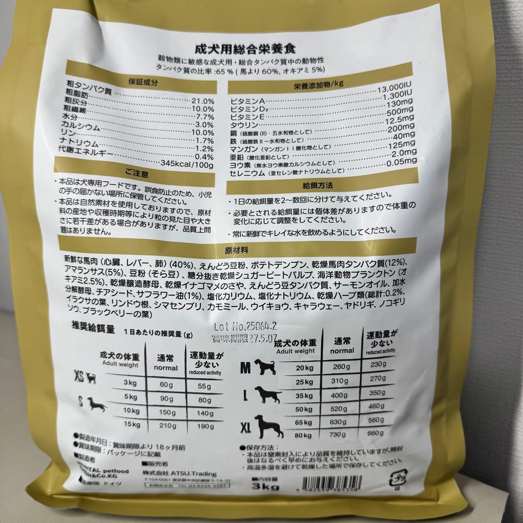 BELCANDO（ベルカンド）ADULT GF HORSE Mini3kg