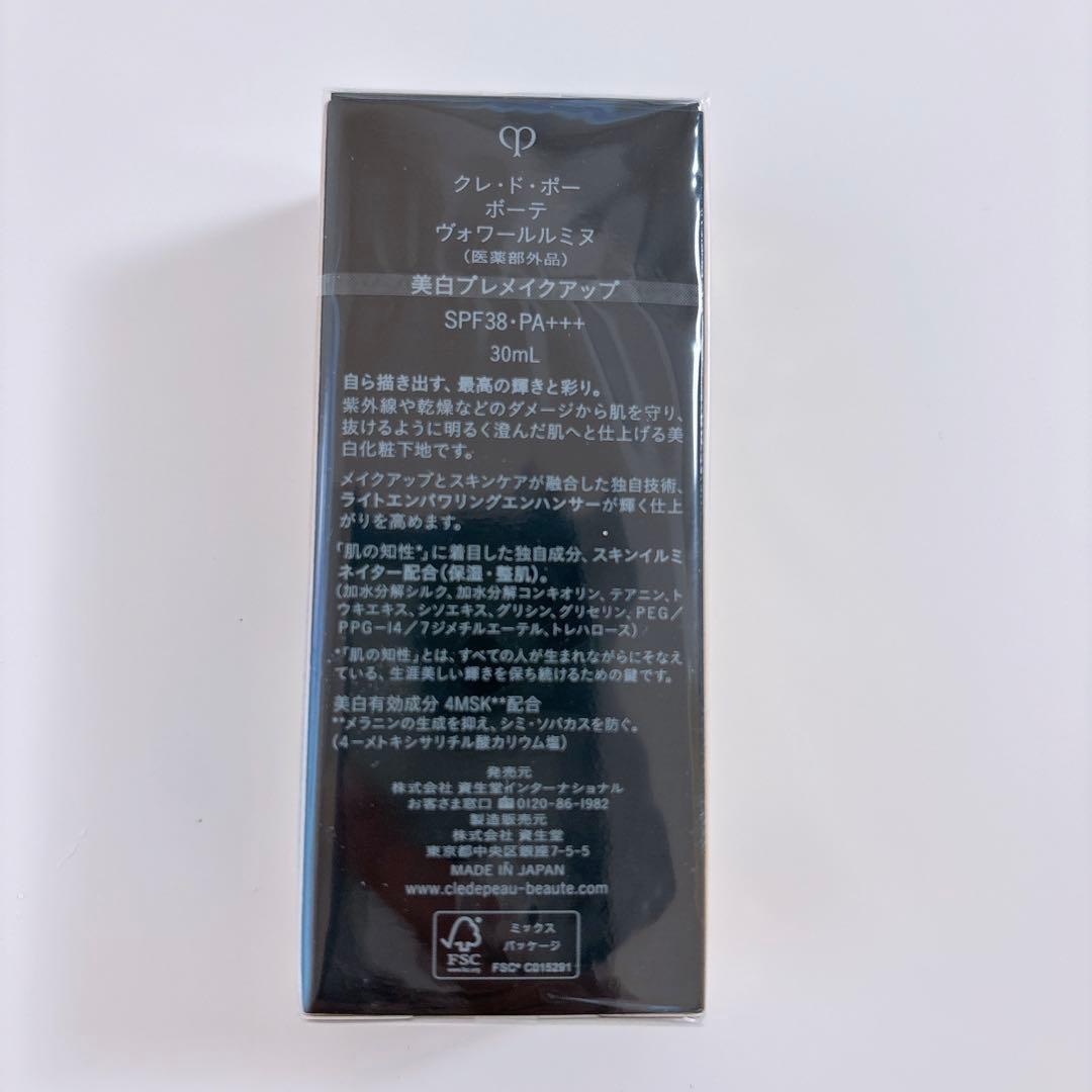 新品未開封 ヴォワールルミヌ 化粧下地