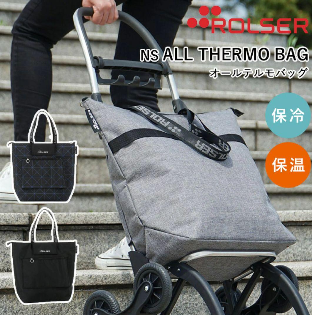 ロルサー Rolser オールテルモバック　グレー