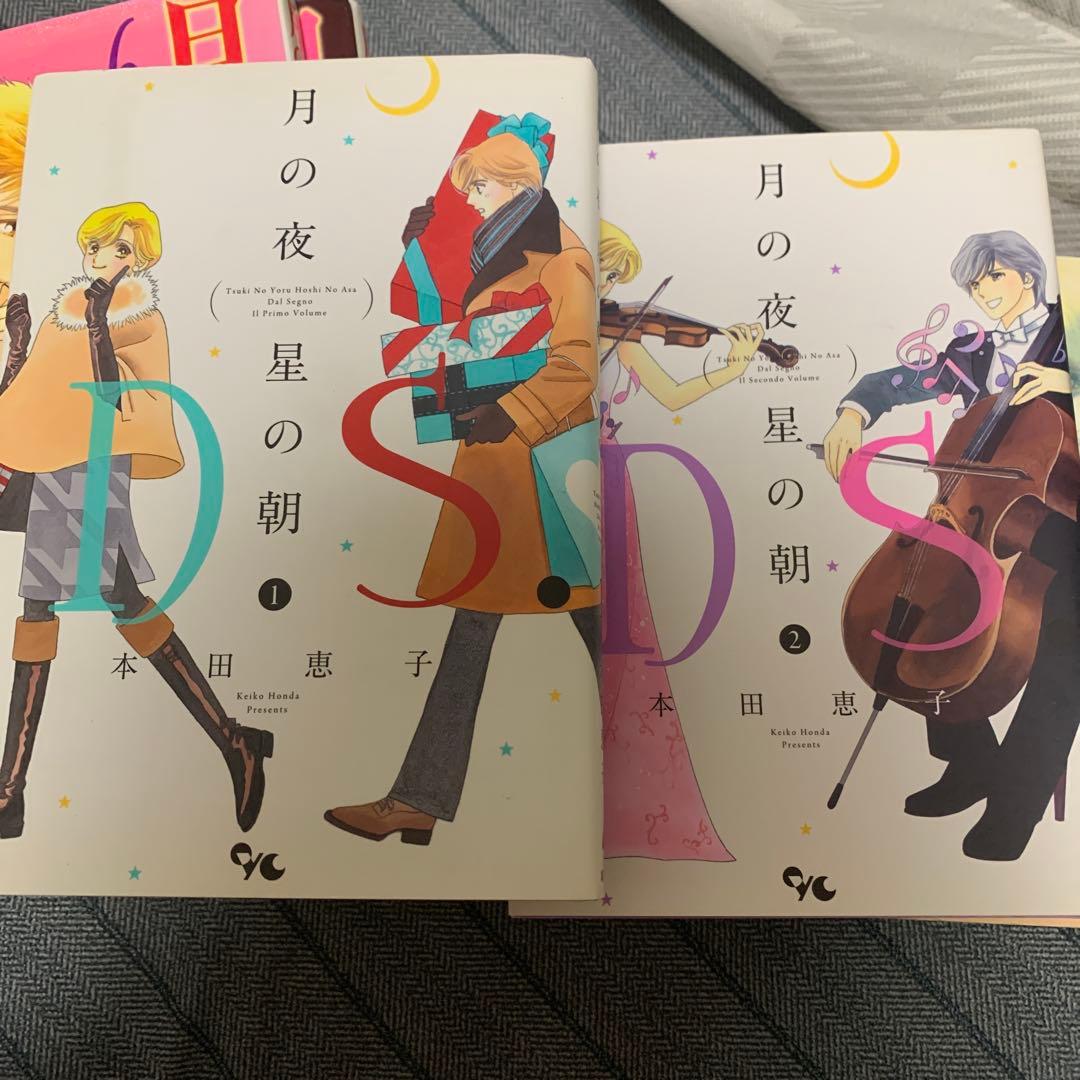 月の夜　星の朝　本田恵子　全巻シリーズ　12冊セット