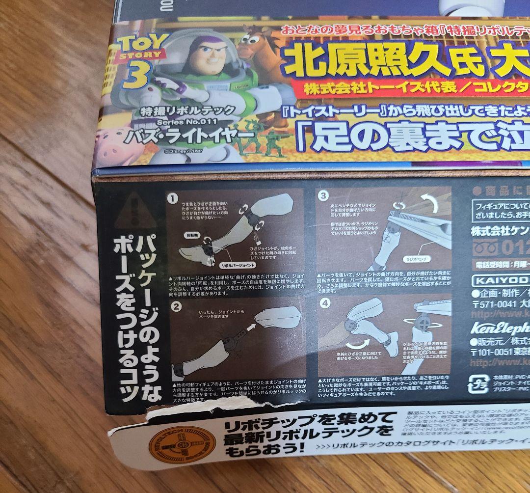 特撮リボルテック No.011 バズ・ストーリー 完成品 可動フィギュア 海洋堂