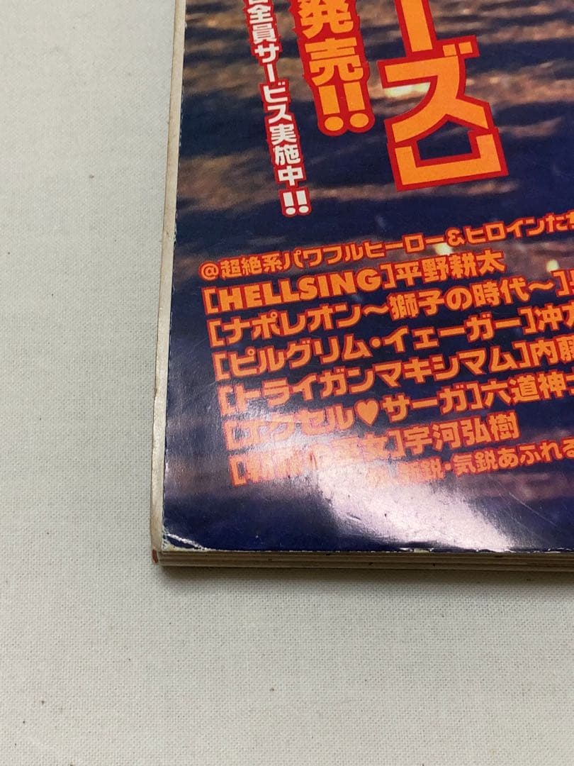 YOUNG KING OURS 2003年8月号　トライガン　TRIGUN