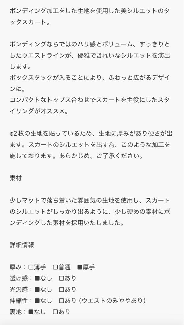 ELFRANK ボンディング タック フレアスカート