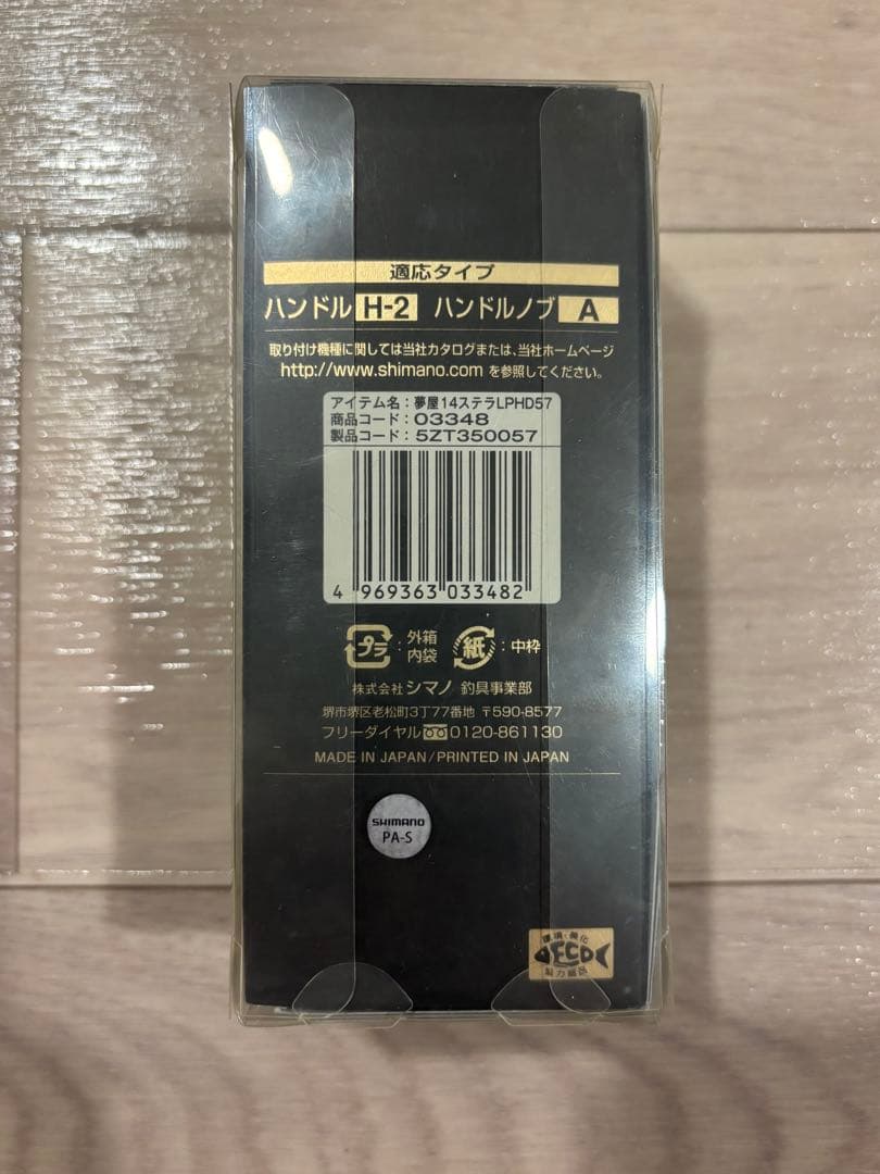 夢屋　14ステラ　ハンドルノブ　ロングパワーハンドル　4000番用　廃盤激レア品