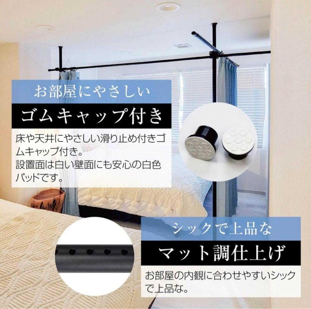 カーテンポール 2ポール 新品 パーテーション 仕切り つっぱり 高さ調整可能
