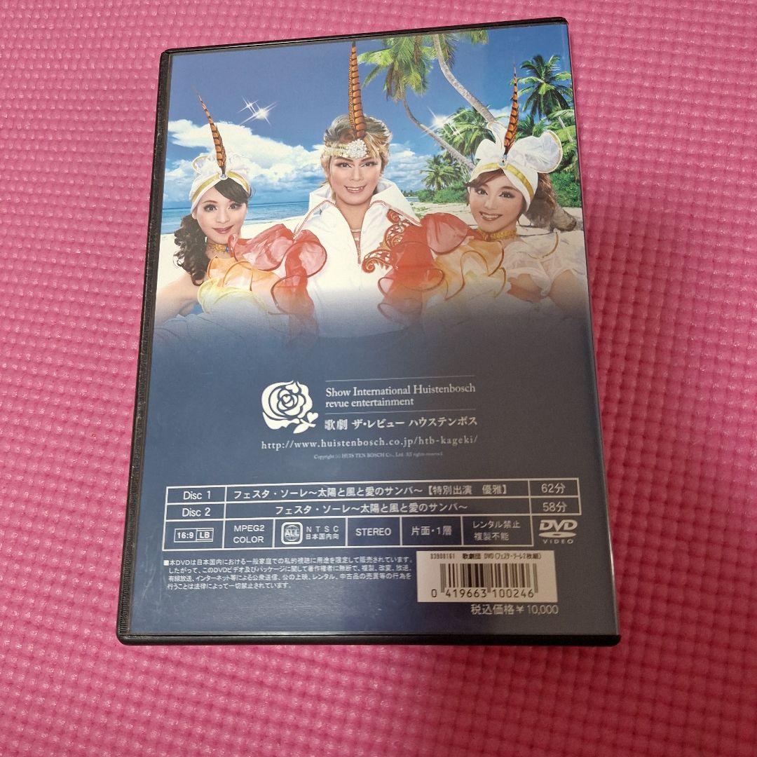 ハウステンボス歌劇団　 フェスタソーレ DVD 2枚組