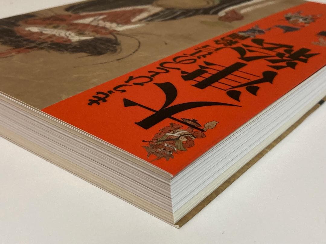 【新品受入】 もうひとつの江戸絵画 大津絵 展 図録 東京ステーションギャラリー