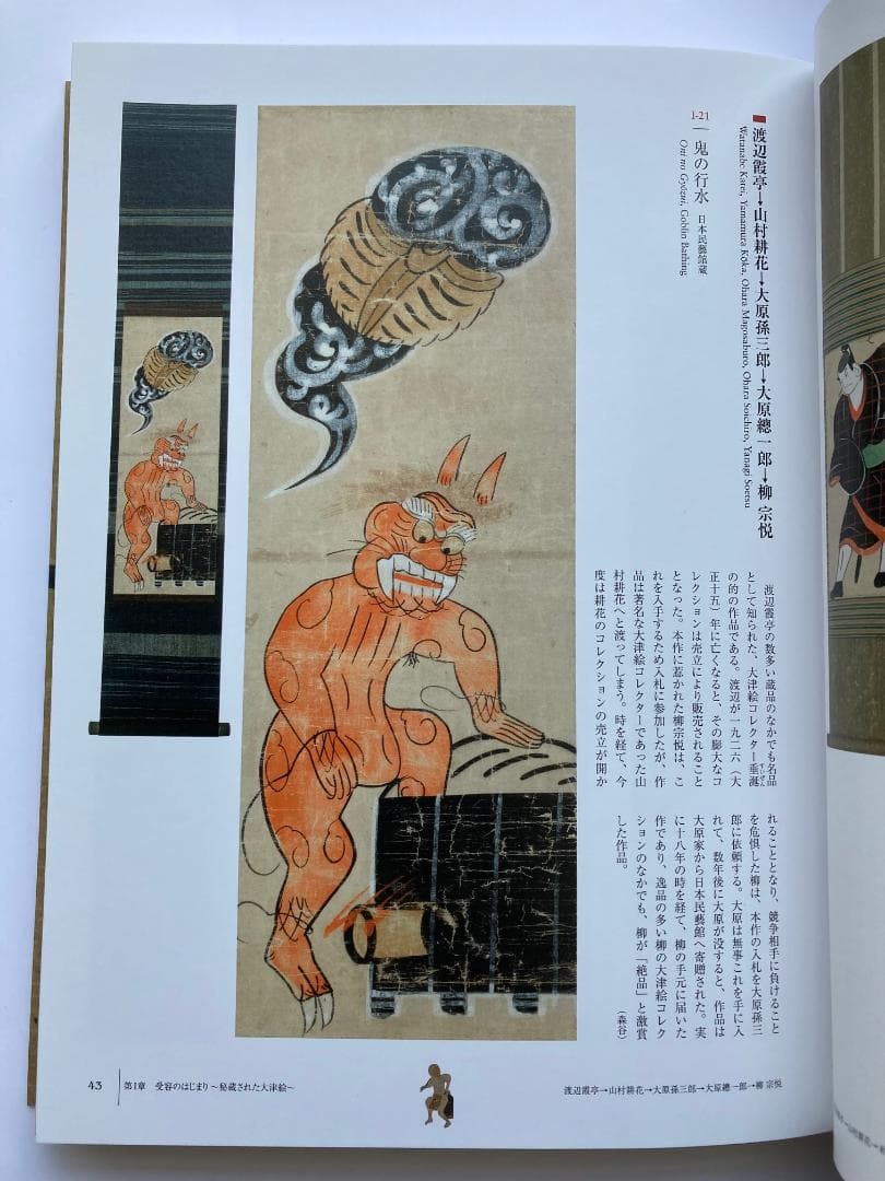 【新品受入】 もうひとつの江戸絵画 大津絵 展 図録 東京ステーションギャラリー