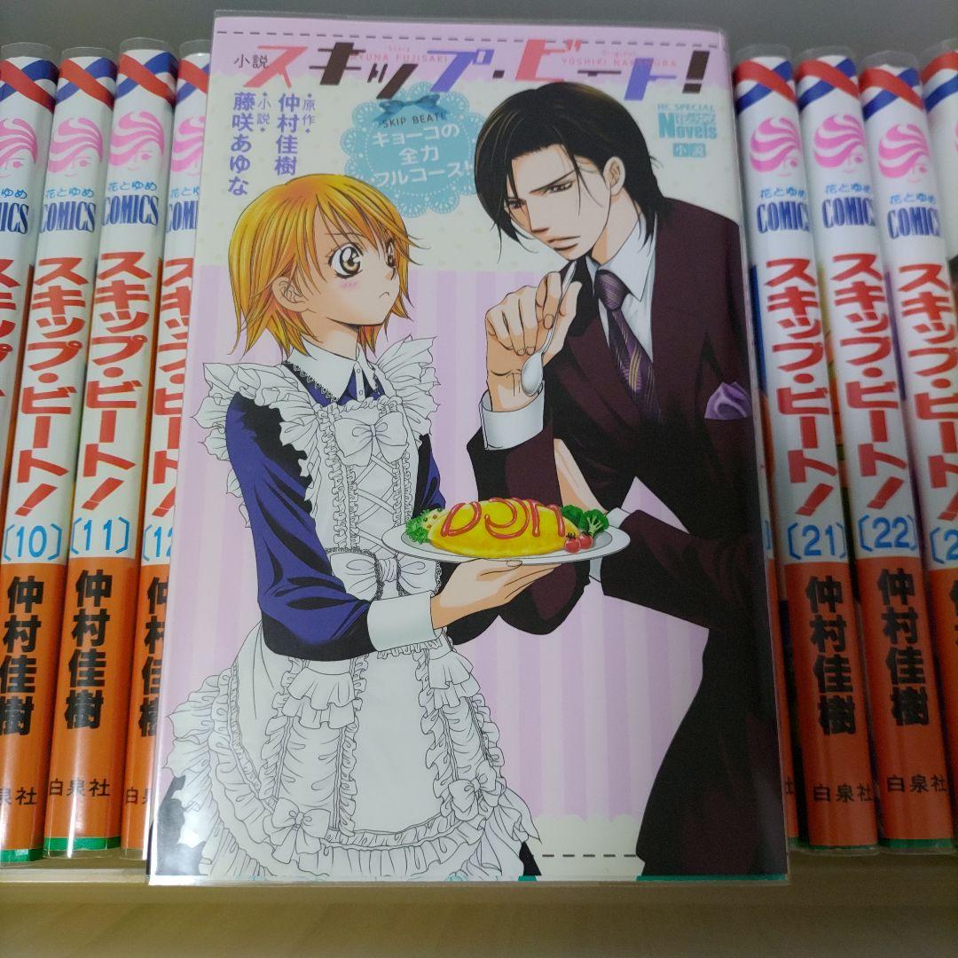 スキップビート！ 既刊セット1巻〜51巻まとめ売り スキビ